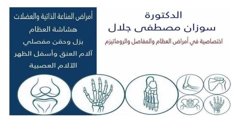 د. سوزان مصطفى جلال