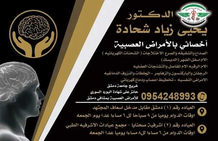 د. يحيى زياد شحادة
